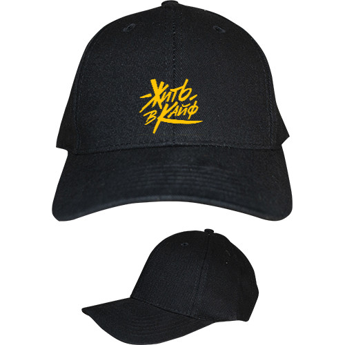 Макс Корж - Kids' Baseball Cap 6-panel - МАКС КОРЖ 10 - Mfest