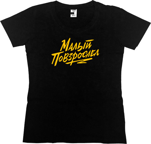 Women's Premium T-Shirt - МАКС КОРЖ 08 - Mfest