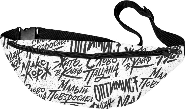 Fanny Pack 3D - МАКС КОРЖ 07 - Mfest