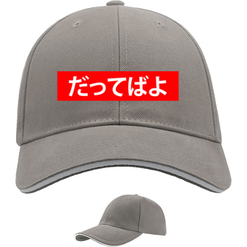 Sandwich Baseball Cap - Наруто (Даттебайо) 2 - Mfest