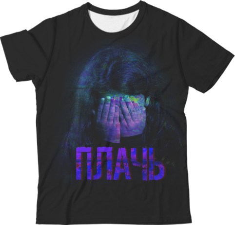 Kids' T-Shirt 3D - Плачь (Разбитое Сердце) - Mfest