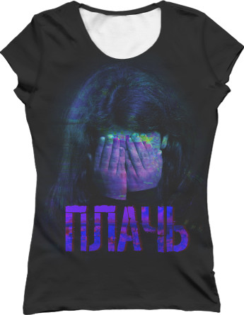 Women's T-Shirt 3D - Плачь (Разбитое Сердце) - Mfest