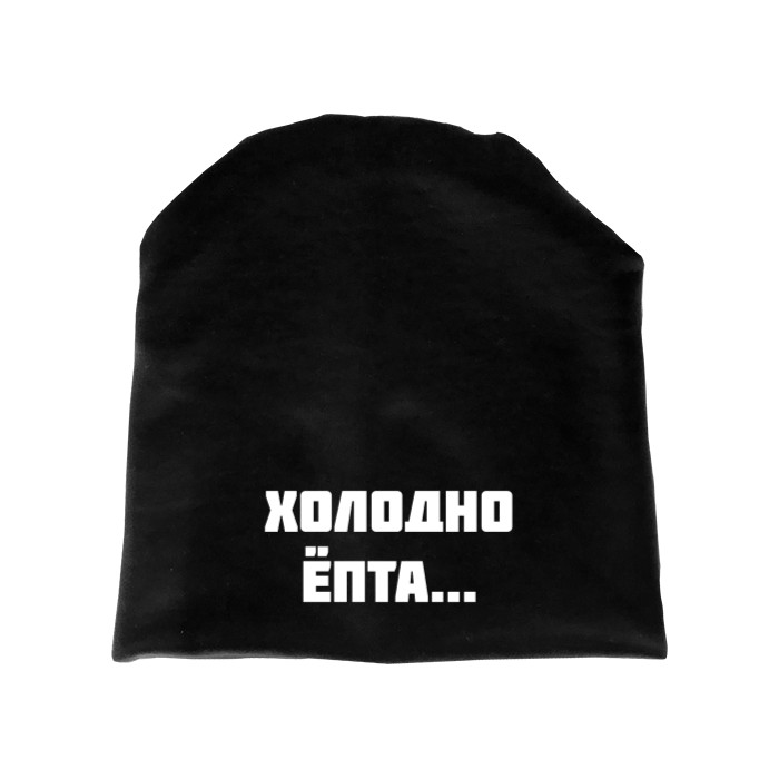 Hat - Холодно ёпта... - Mfest