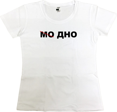 Women's Premium T-Shirt - МО ДНО - Mfest