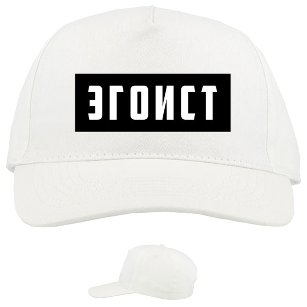 Baseball Caps - 5 panel - Эгоист - Mfest