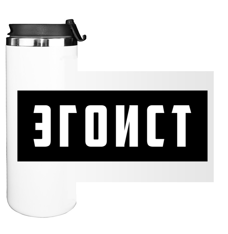 Water Bottle on Tumbler - Эгоист - Mfest