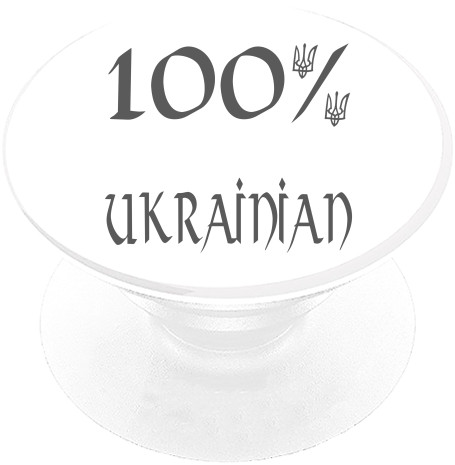 100% Ukrainian