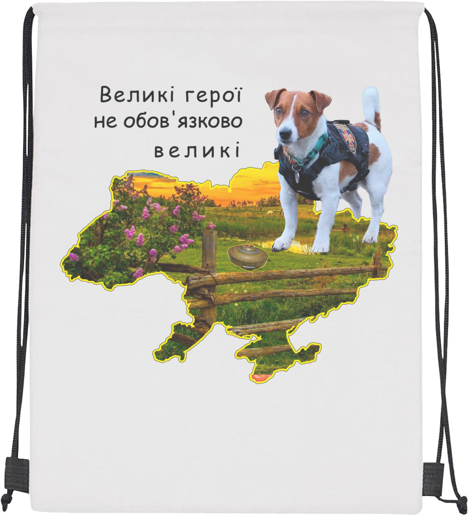 Drawstring Bag - Великі герої - Mfest