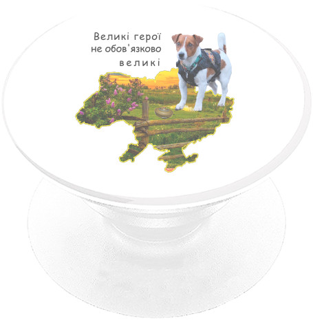 Великі герої