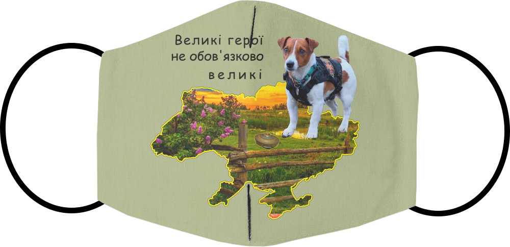 Великі герої