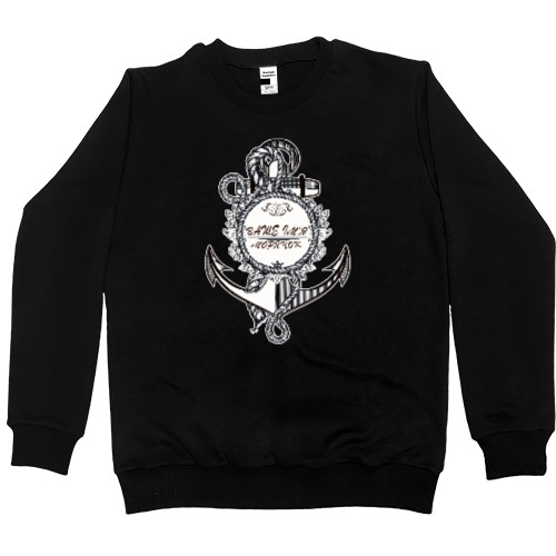 Men’s Premium Sweatshirt - Подарунок Моряку з Його Іменем - Mfest