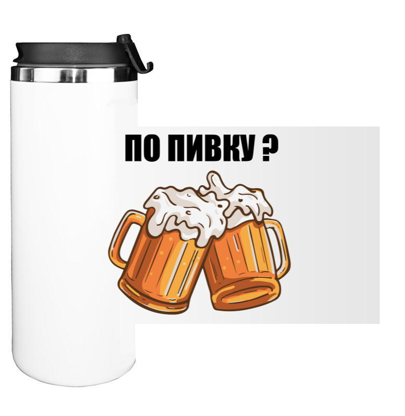 Water Bottle on Tumbler - По Пивку - Mfest