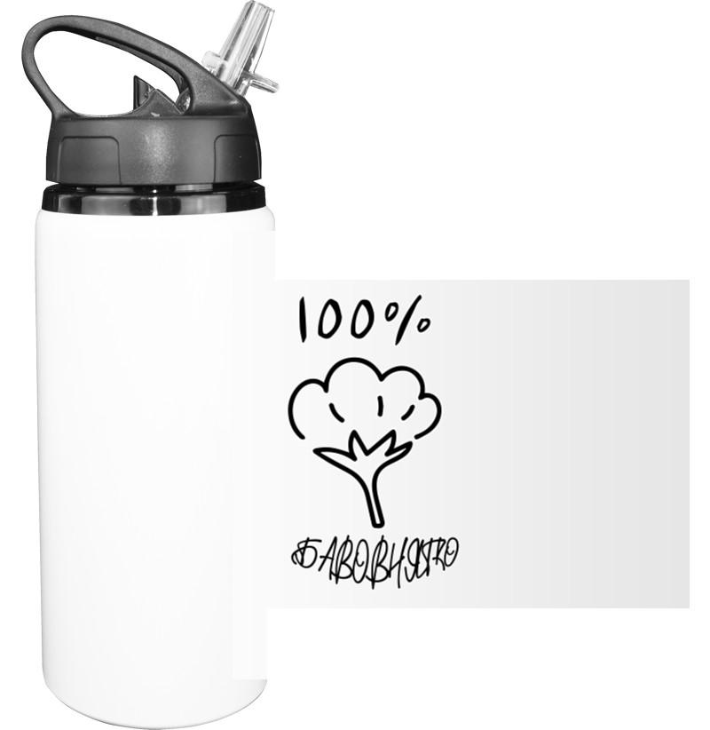 Sport Water Bottle - Бавовнятко - Mfest