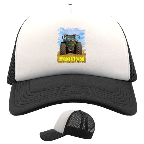 Trucker Cap - Лучший Агроном - Mfest