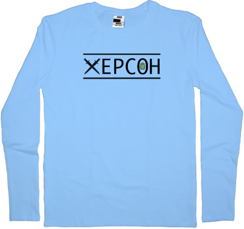 Kids' Longsleeve Shirt - Херсон - Mfest