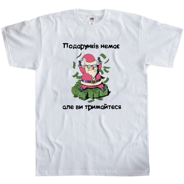 Kids' T-Shirt Fruit of the loom - Подарунків немає але ви тримайтеся - Mfest