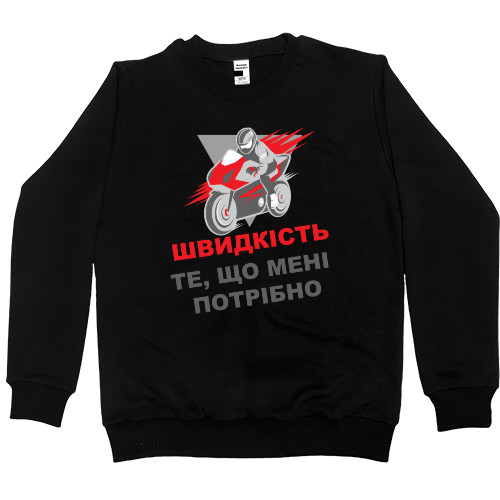 Kids' Premium Sweatshirt - ШВИДКІСТЬ - ТЕ, ЩО МЕНІ ПОТРІБНО - Mfest