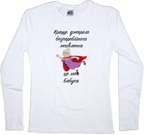 Women's Longsleeve Shirt - Моя бабуся - Mfest