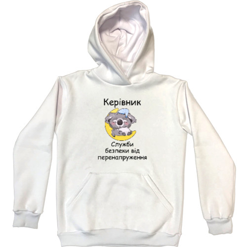 Unisex Hoodie - Керівник служби безпеки - Mfest