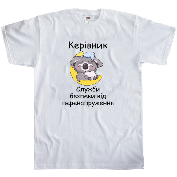 Kids' T-Shirt Fruit of the loom - Керівник служби безпеки - Mfest