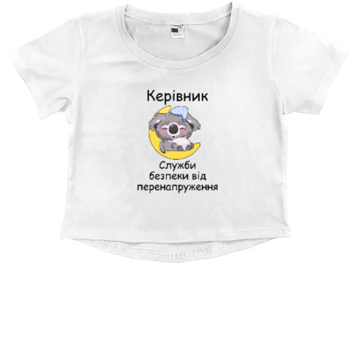 Kids' Premium Cropped T-Shirt - Керівник служби безпеки - Mfest