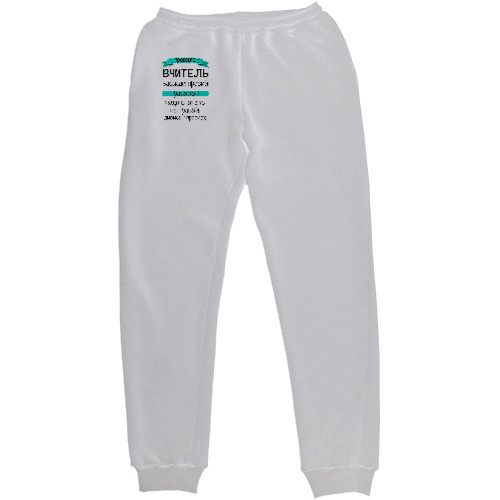 Women's Sweatpants - Вчитель завжди правий - Mfest