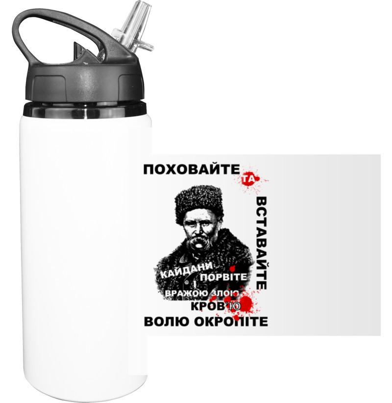 Sport Water Bottle - Поховайте та вставайте - Mfest