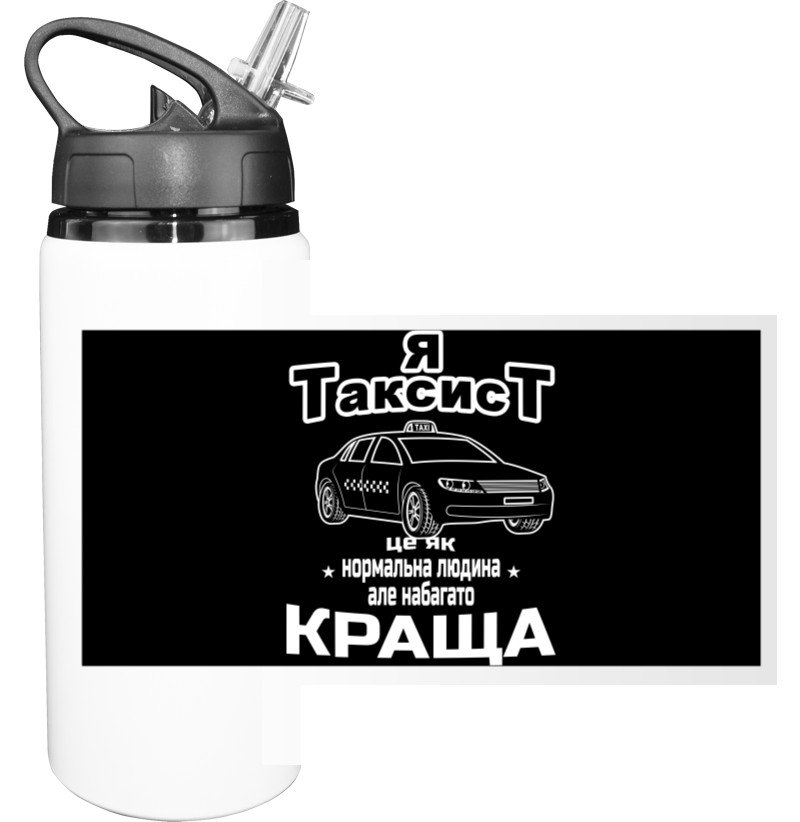 Sport Water Bottle - Я таксист - Mfest