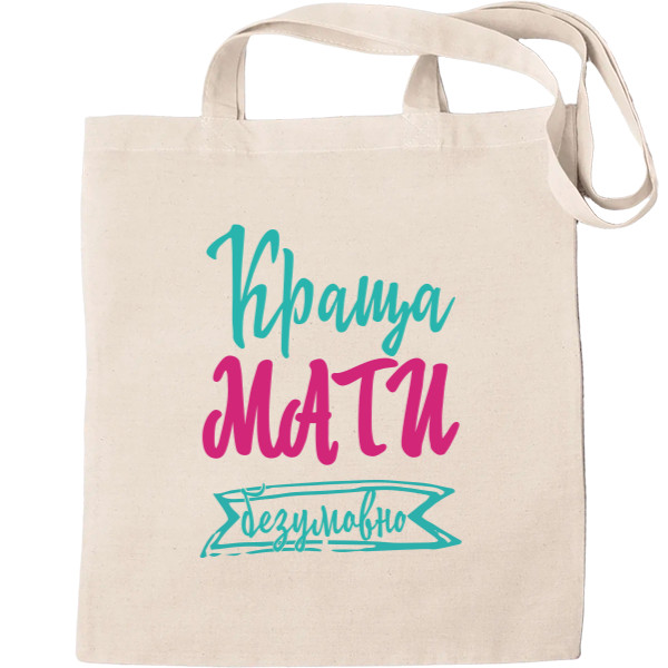 Tote Bag - Краща мати Безперечно - Mfest