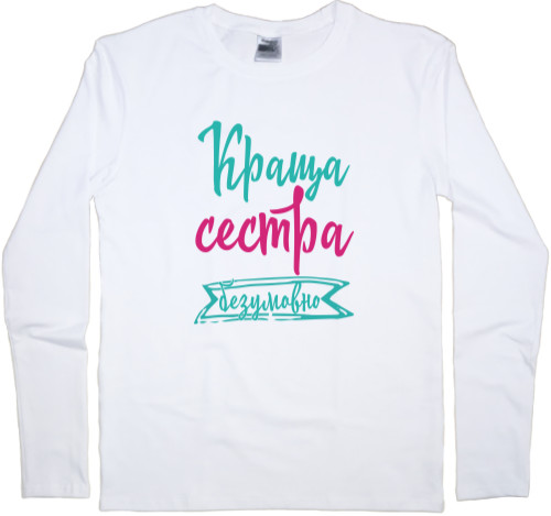 Men's Longsleeve Shirt - Краща сестра Безперечно - Mfest