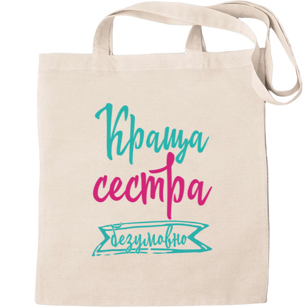 Tote Bag - Краща сестра Безперечно - Mfest