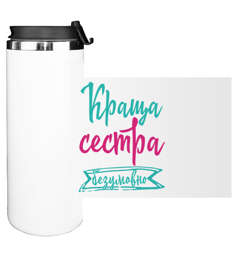 Water Bottle on Tumbler - Краща сестра Безперечно - Mfest