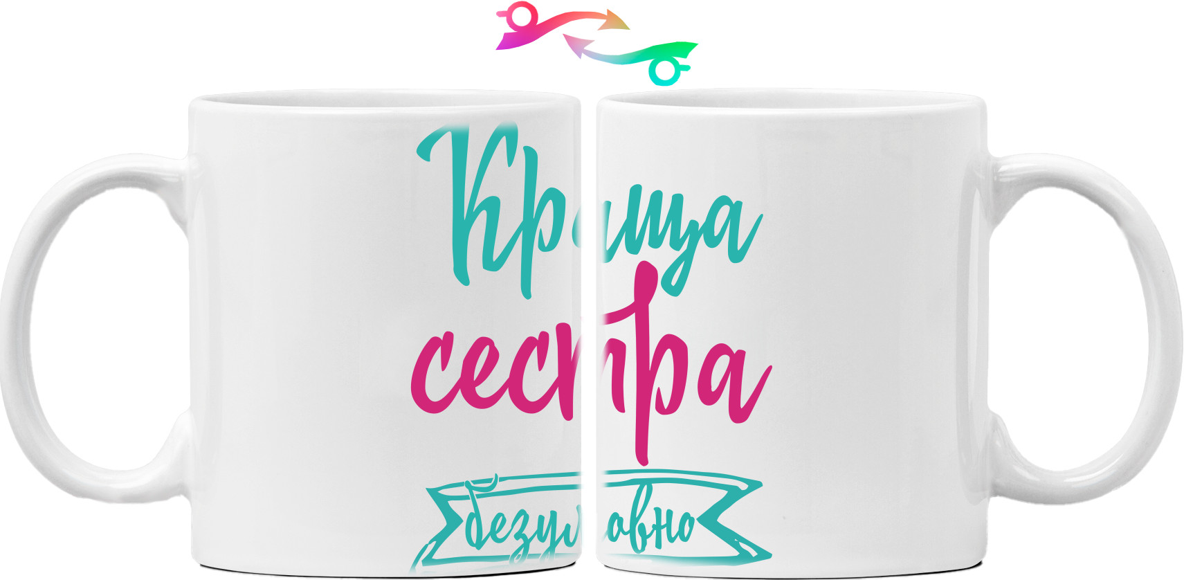 Mug - Краща сестра Безперечно - Mfest