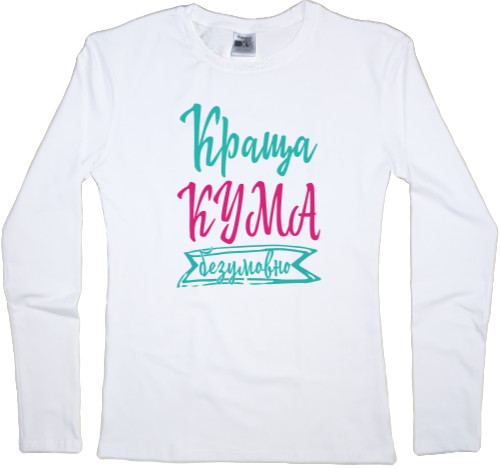 Women's Longsleeve Shirt - Краща кума Безперечно - Mfest