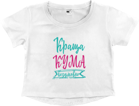 Women's Cropped Premium T-Shirt - Краща кума Безперечно - Mfest