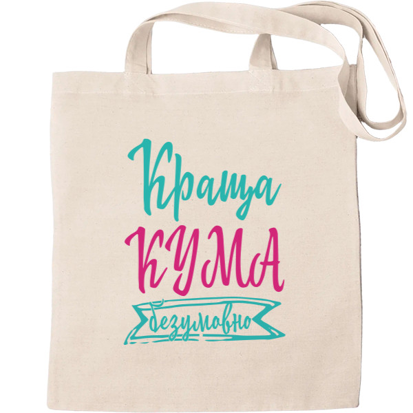 Tote Bag - Краща кума Безперечно - Mfest