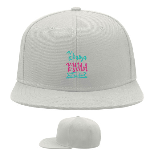 Snapback Baseball Cap - Краща кума Безперечно - Mfest