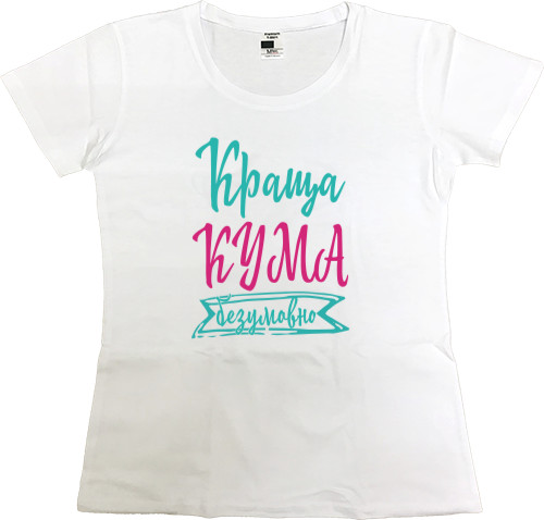 Women's Premium T-Shirt - Краща кума Безперечно - Mfest