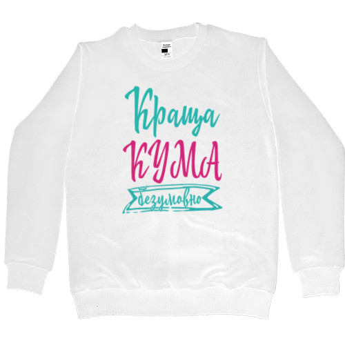 Men’s Premium Sweatshirt - Краща кума Безперечно - Mfest