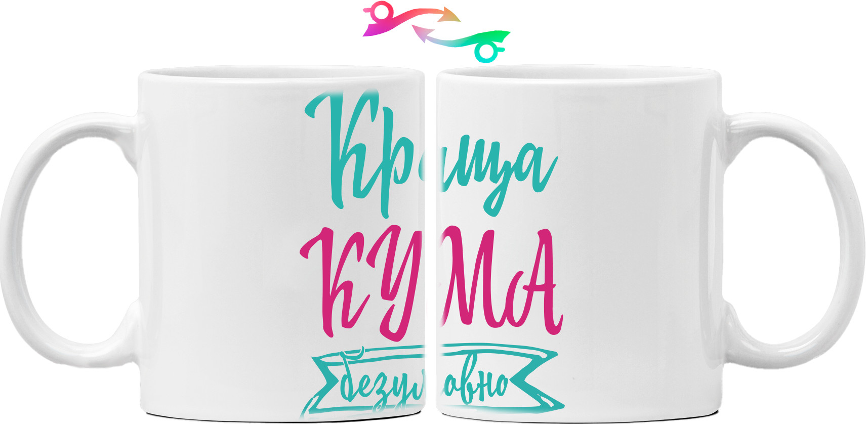 Mug - Краща кума Безперечно - Mfest