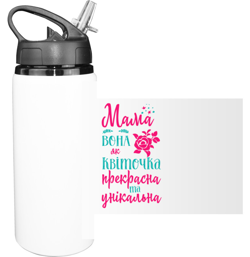 Sport Water Bottle - Мама вона як квіточка - Mfest