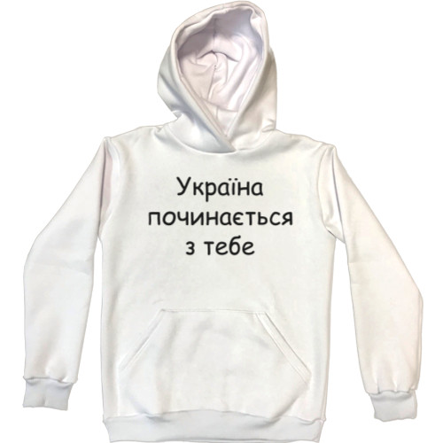 Unisex Hoodie - УКРАЇНА починається з тебе - Mfest