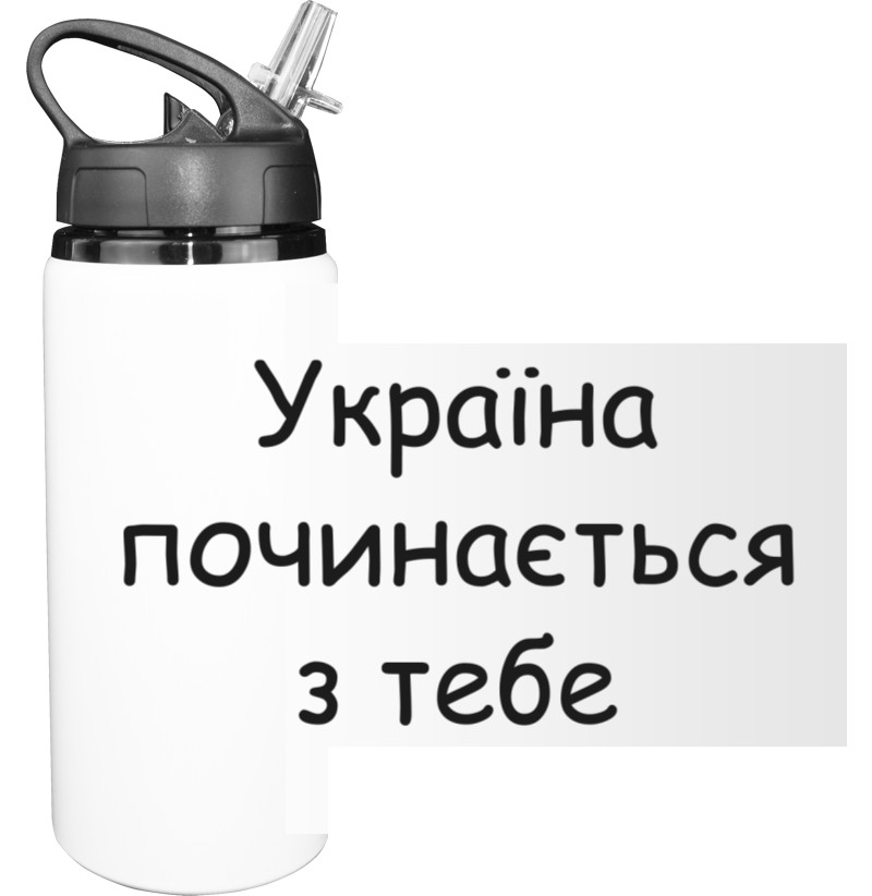 УКРАЇНА починається з тебе