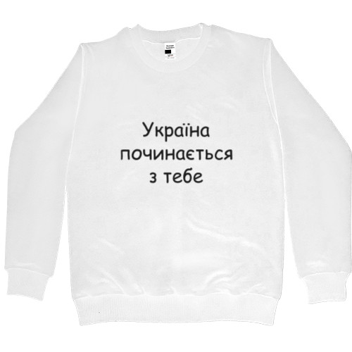 Men’s Premium Sweatshirt - УКРАЇНА починається з тебе - Mfest