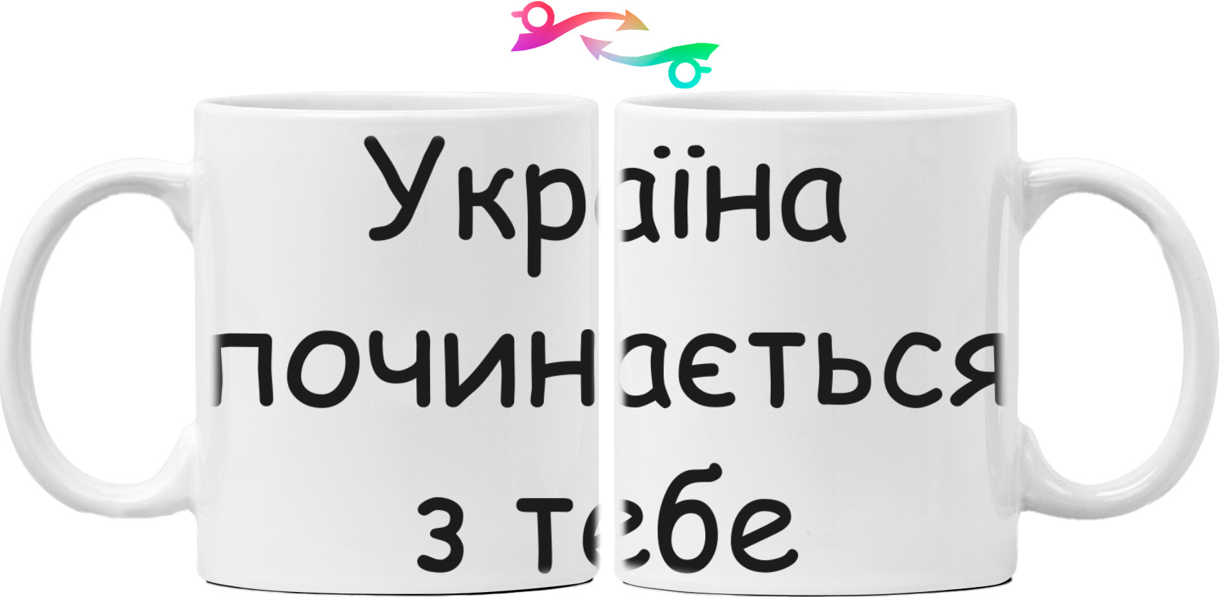 УКРАЇНА починається з тебе