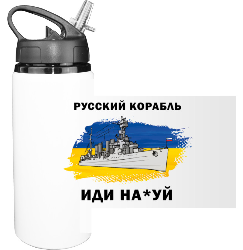 Sport Water Bottle - Російський корабель - Mfest