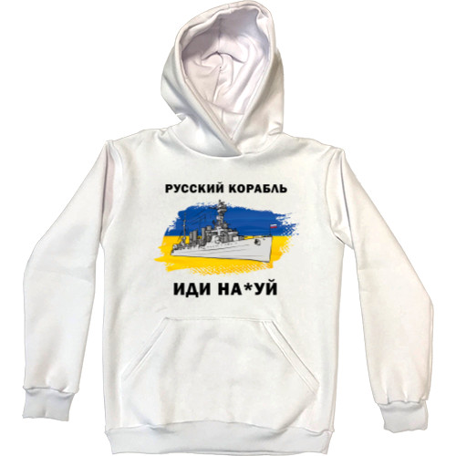 Kids' Premium Hoodie - Російський корабель - Mfest