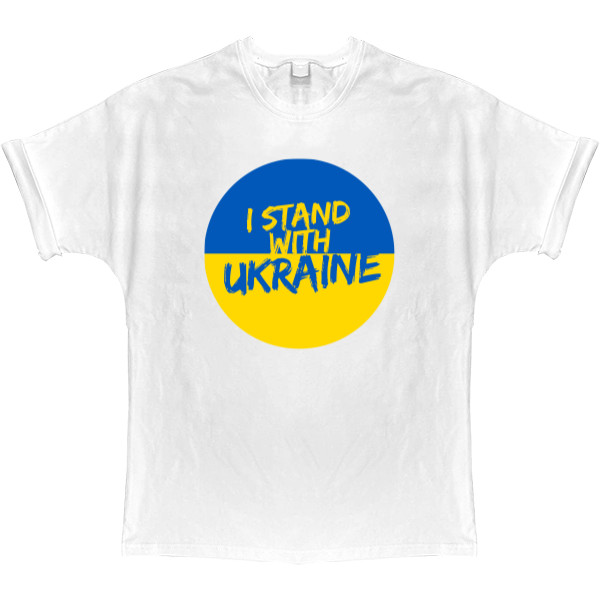 Футболка Оверсайз - I stand with Ukraine - Mfest