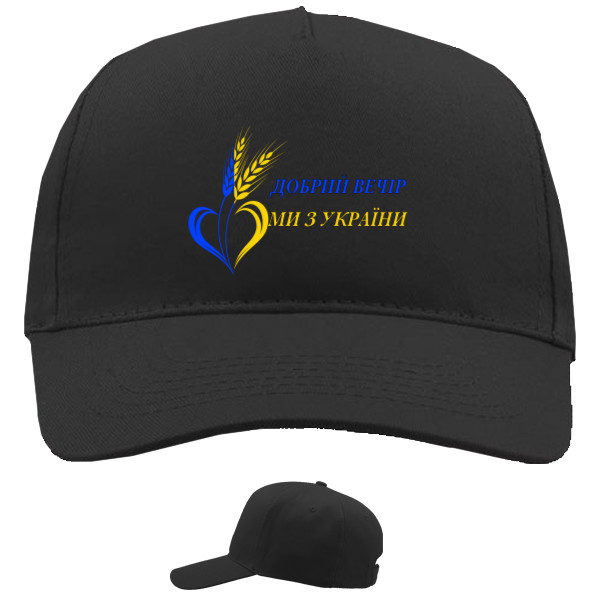 Ми з України