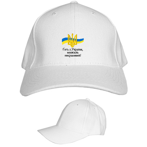 Kids' Baseball Cap 6-panel - Геть з України - Mfest